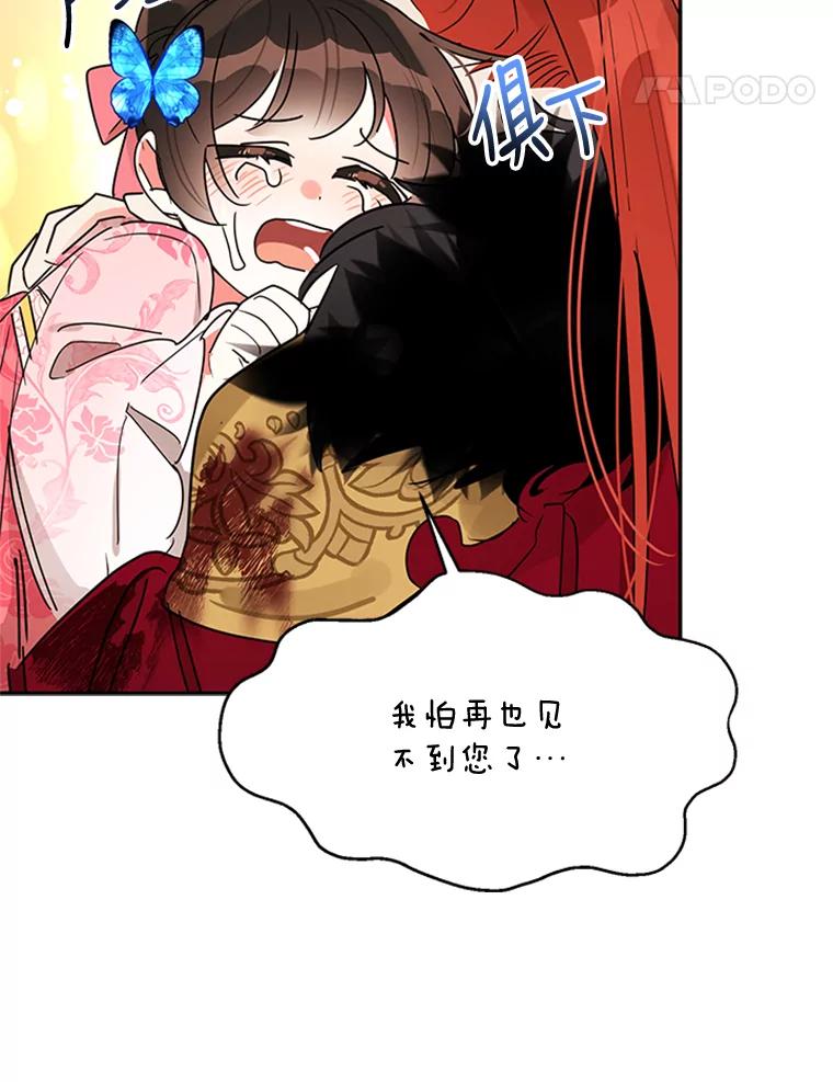 《终极魔头的宝贝女儿》18.家人 第63页