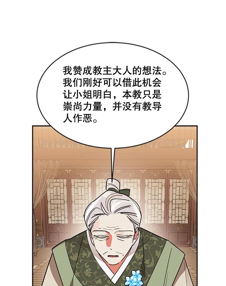 《终极魔头的宝贝女儿》19.商议 第60页