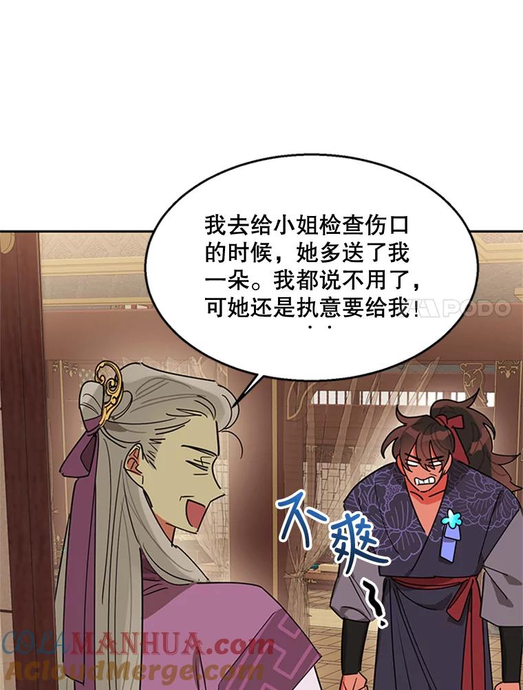 《终极魔头的宝贝女儿》19.商议 第7页
