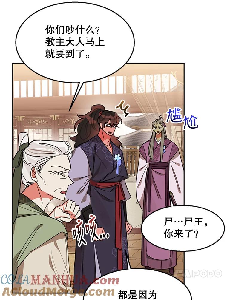 《终极魔头的宝贝女儿》19.商议 第13页