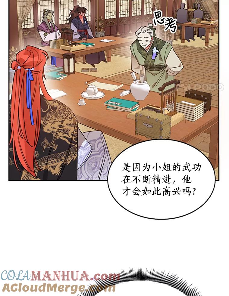《终极魔头的宝贝女儿》19.商议 第34页
