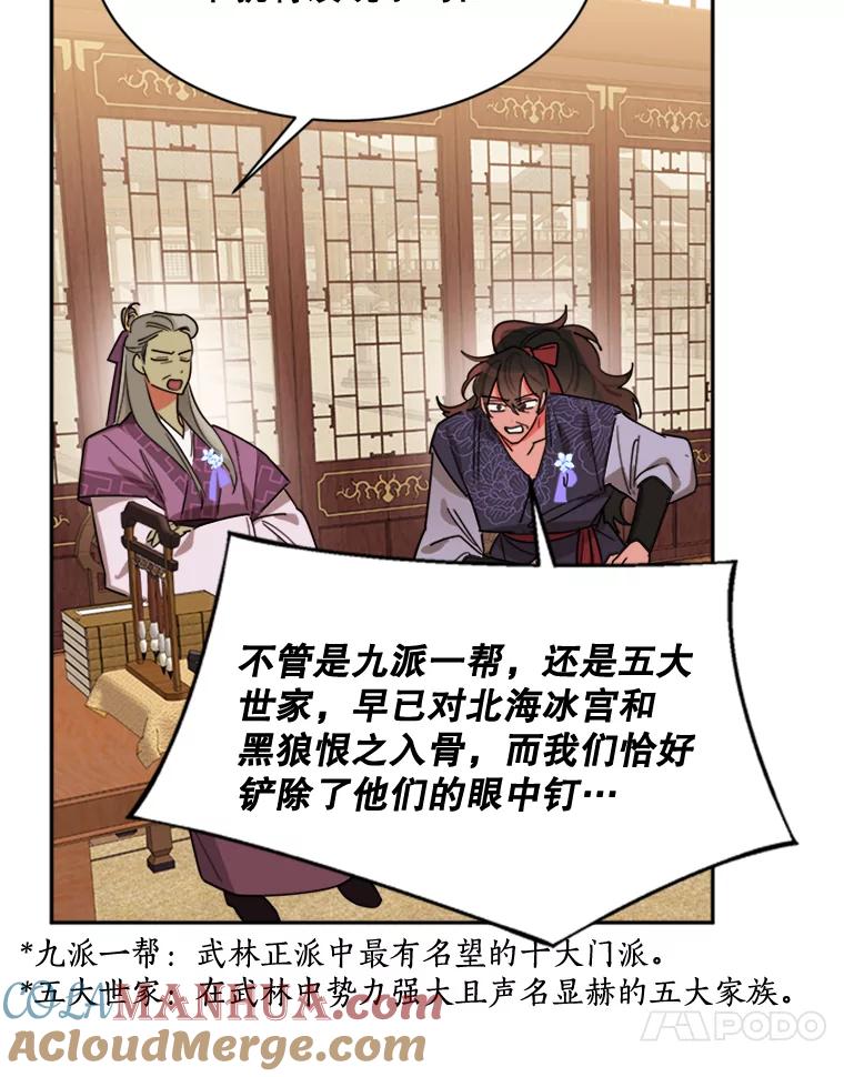 《终极魔头的宝贝女儿》19.商议 第40页
