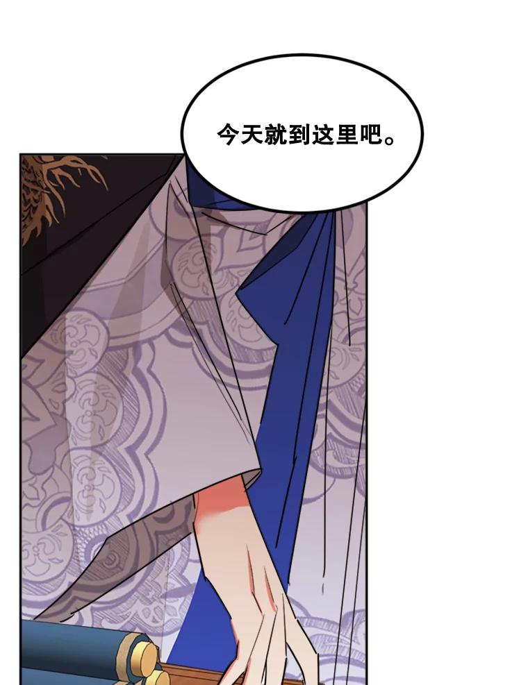 《终极魔头的宝贝女儿》19.商议 第78页