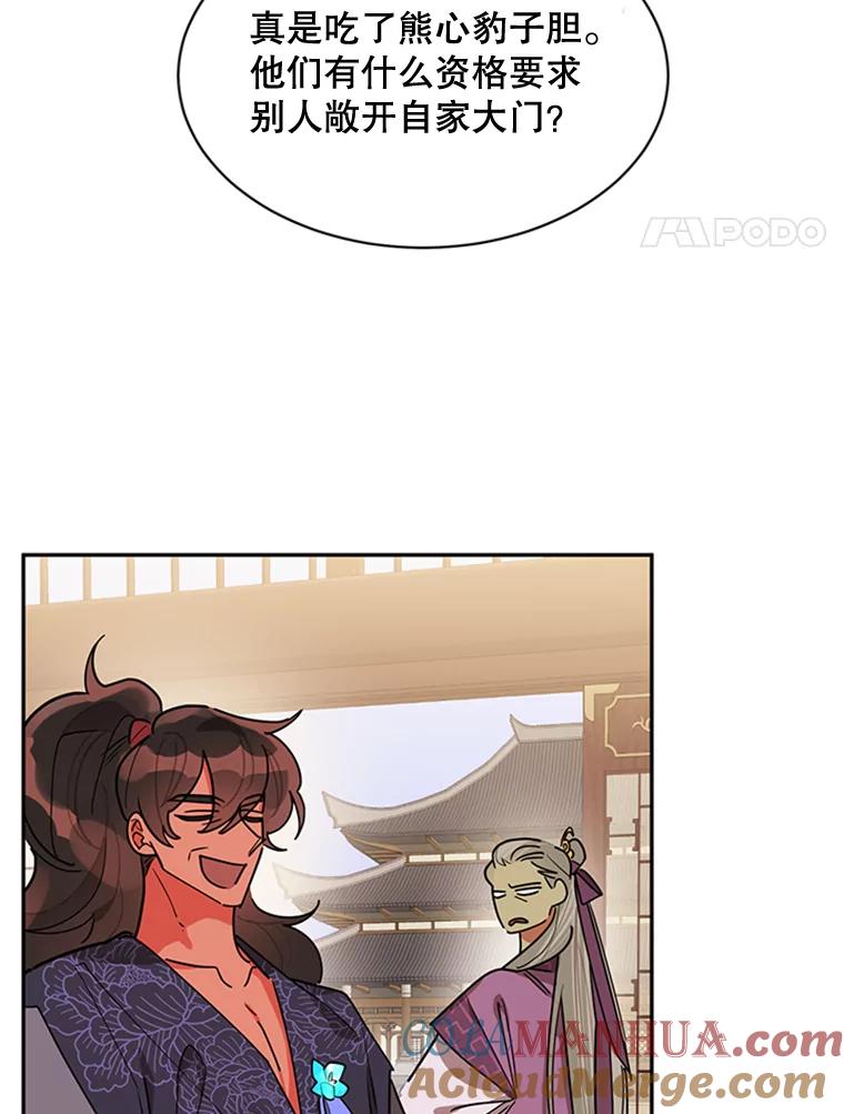 《终极魔头的宝贝女儿》19.商议 第4页