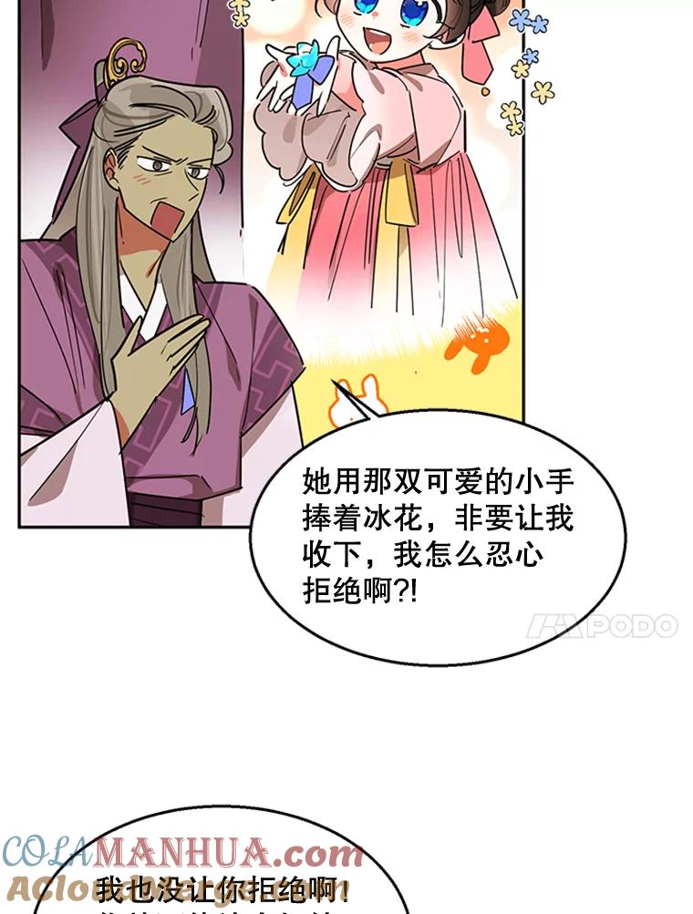 《终极魔头的宝贝女儿》19.商议 第10页