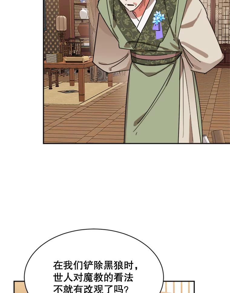 《终极魔头的宝贝女儿》19.商议 第39页