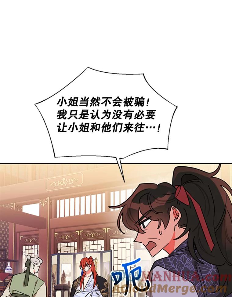 《终极魔头的宝贝女儿》19.商议 第55页