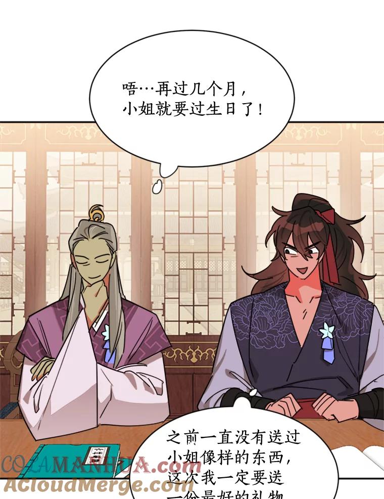 《终极魔头的宝贝女儿》19.商议 第76页