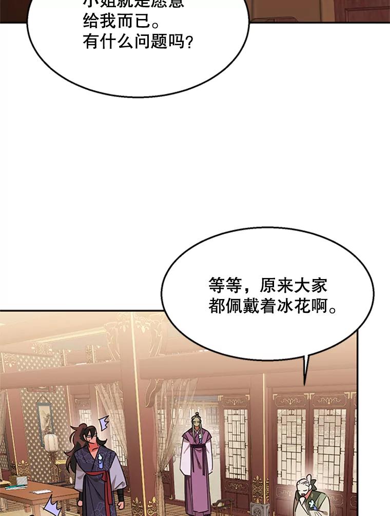 《终极魔头的宝贝女儿》19.商议 第18页
