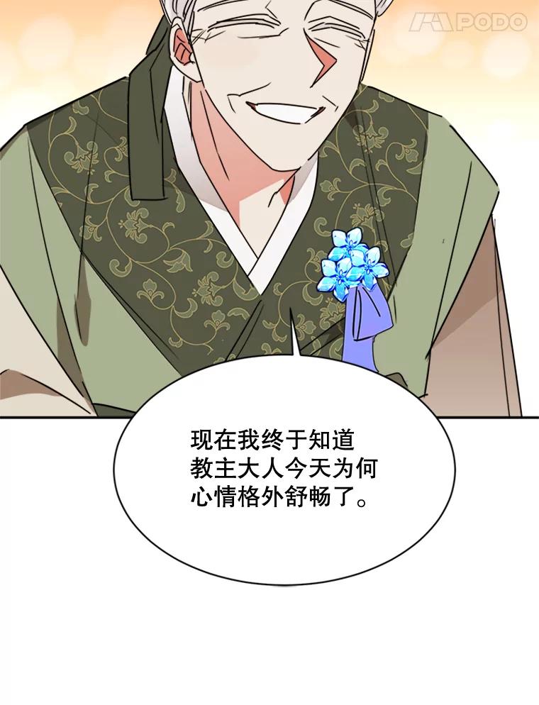 《终极魔头的宝贝女儿》19.商议 第81页