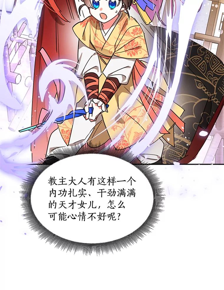 《终极魔头的宝贝女儿》19.商议 第36页