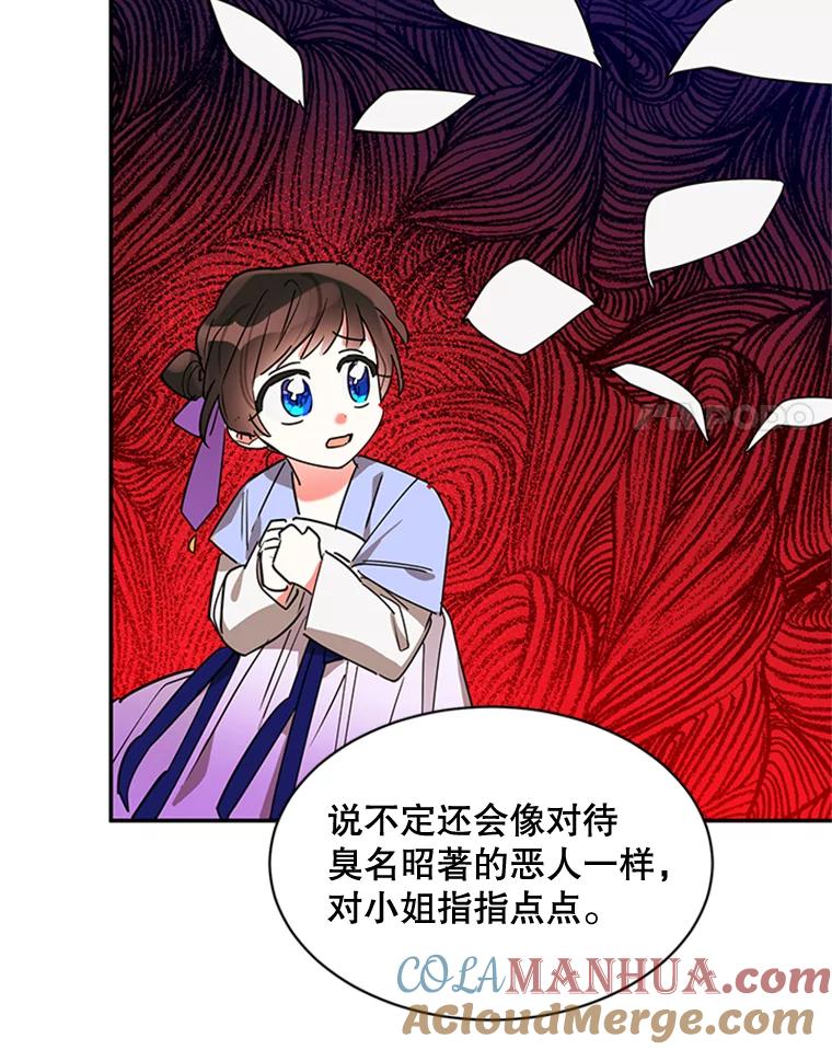 《终极魔头的宝贝女儿》19.商议 第64页