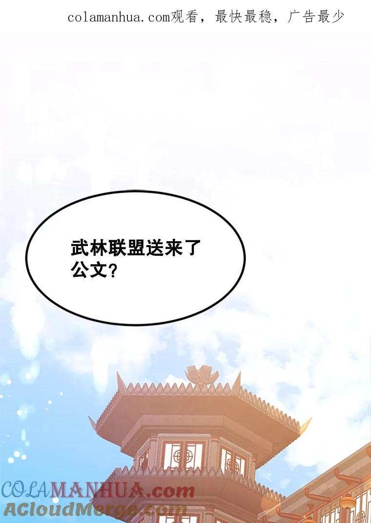 《终极魔头的宝贝女儿》19.商议 第1页