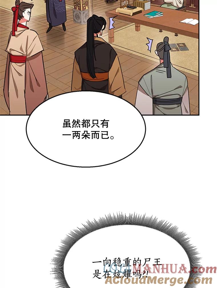 《终极魔头的宝贝女儿》19.商议 第19页