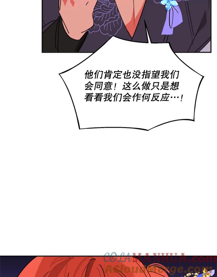 《终极魔头的宝贝女儿》19.商议 第46页