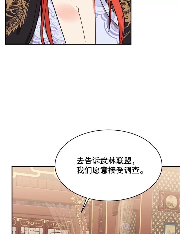《终极魔头的宝贝女儿》19.商议 第72页