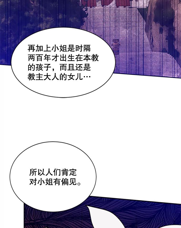 《终极魔头的宝贝女儿》19.商议 第63页