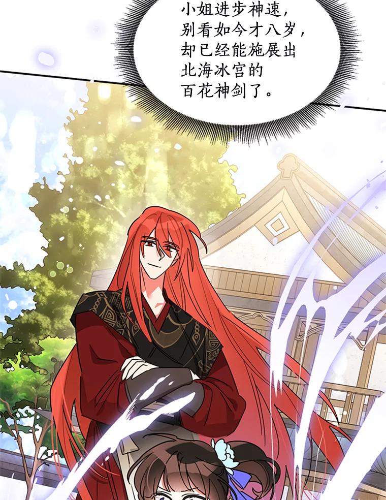 《终极魔头的宝贝女儿》19.商议 第35页