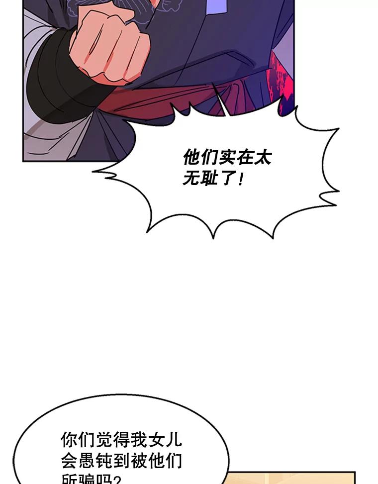 《终极魔头的宝贝女儿》19.商议 第53页