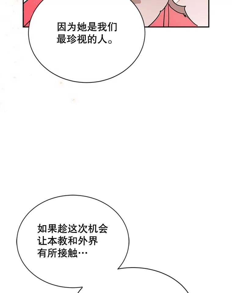 《终极魔头的宝贝女儿》19.商议 第69页