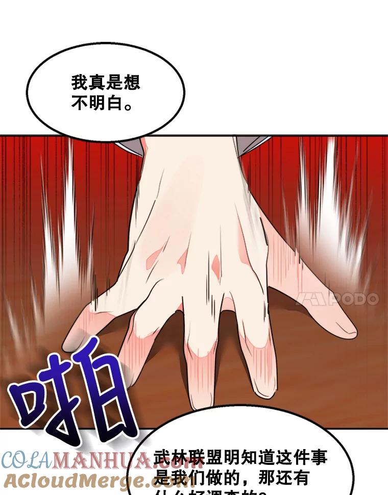 《终极魔头的宝贝女儿》19.商议 第37页