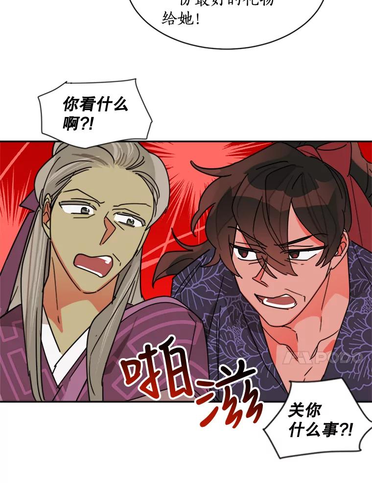 《终极魔头的宝贝女儿》19.商议 第77页