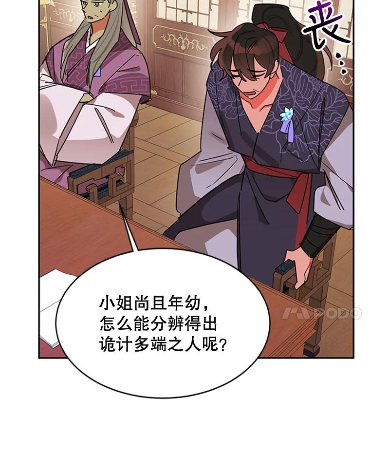 《终极魔头的宝贝女儿》19.商议 第57页