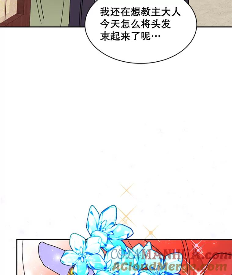 《终极魔头的宝贝女儿》19.商议 第85页