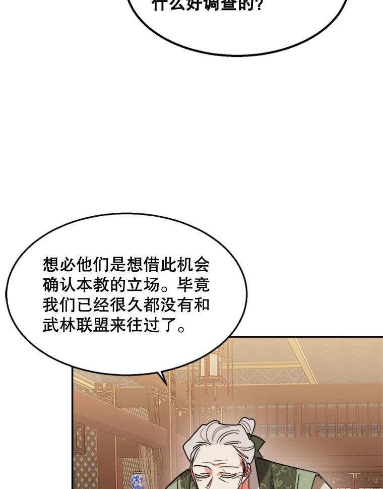 《终极魔头的宝贝女儿》19.商议 第38页