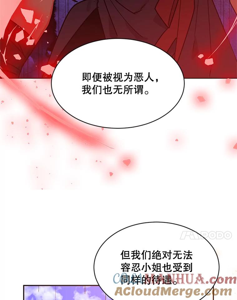《终极魔头的宝贝女儿》19.商议 第67页