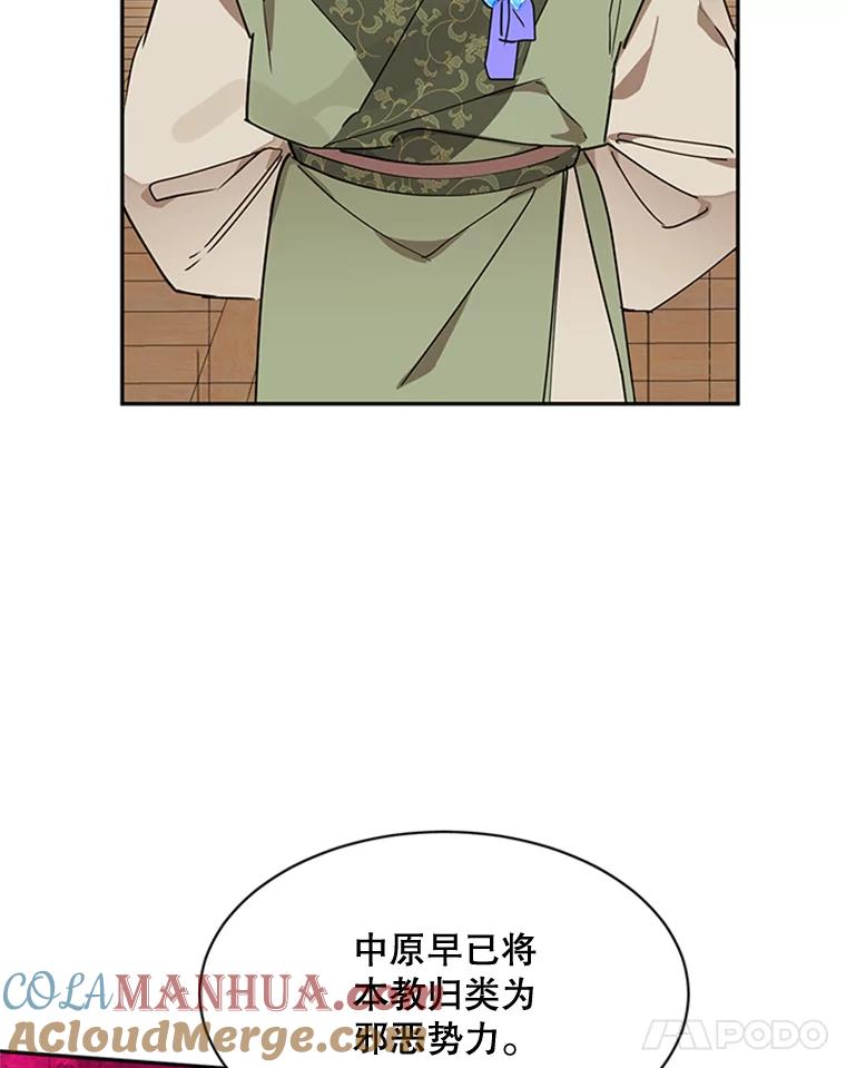 《终极魔头的宝贝女儿》19.商议 第61页