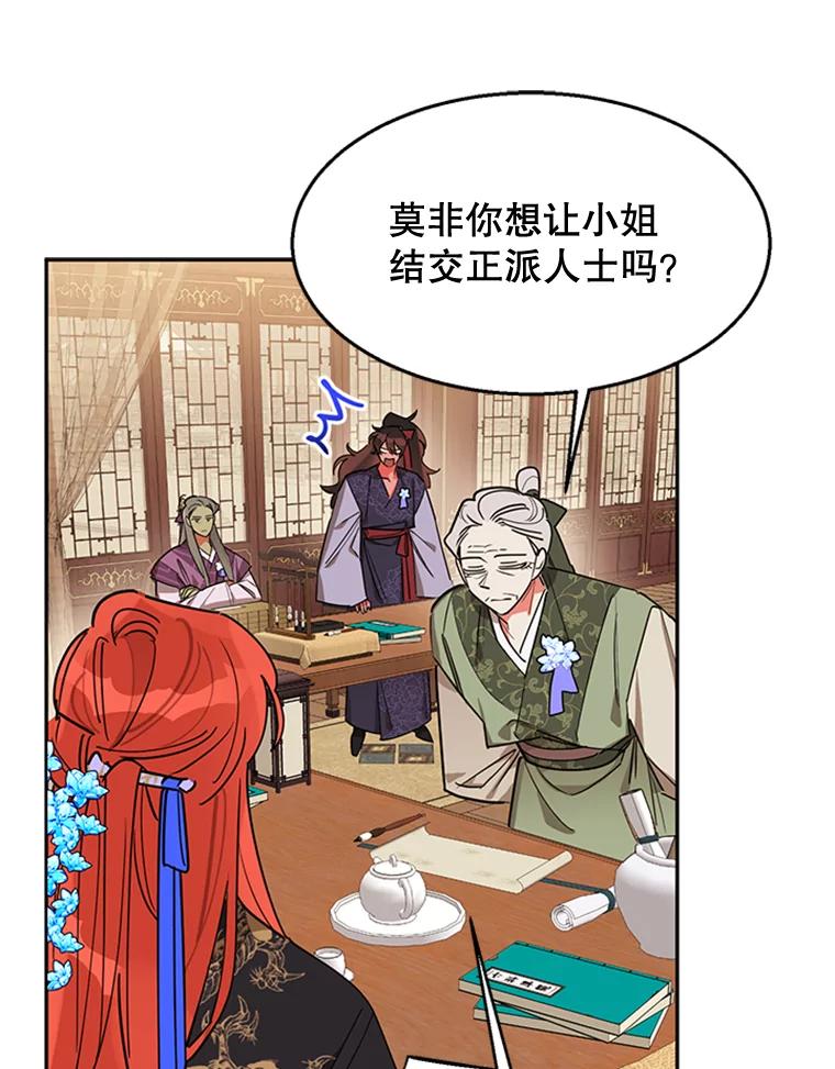 《终极魔头的宝贝女儿》19.商议 第48页