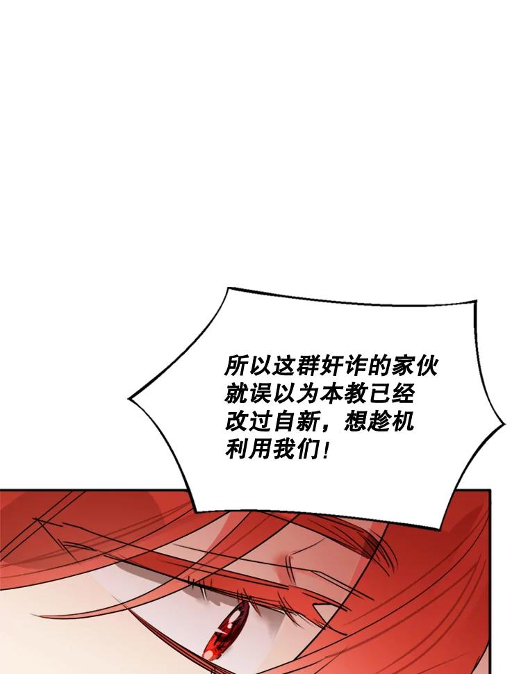 《终极魔头的宝贝女儿》19.商议 第41页