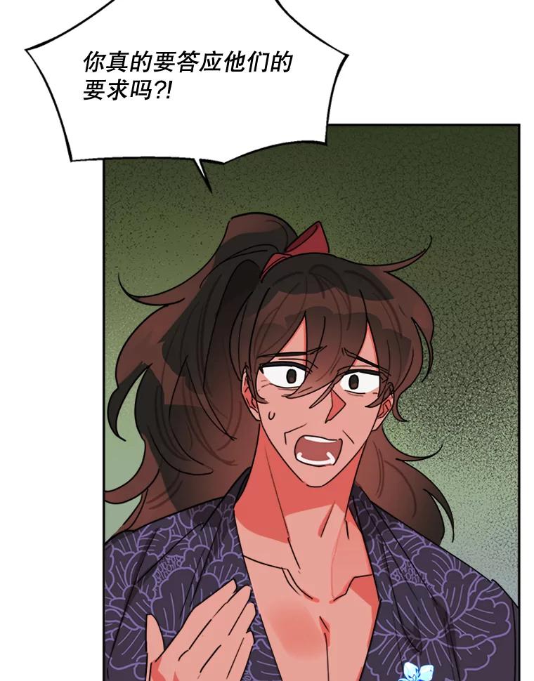 《终极魔头的宝贝女儿》19.商议 第45页