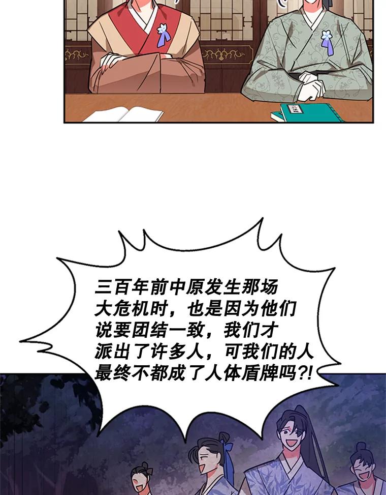 《终极魔头的宝贝女儿》19.商议 第50页