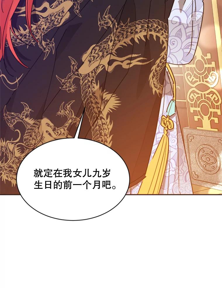 《终极魔头的宝贝女儿》19.商议 第75页