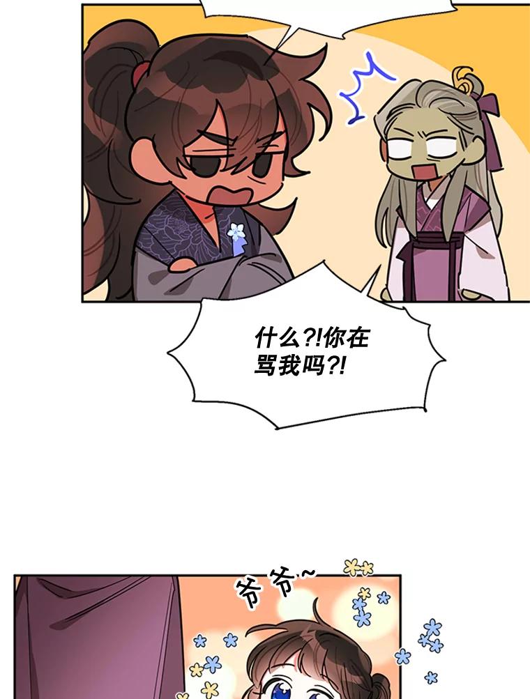 《终极魔头的宝贝女儿》19.商议 第9页