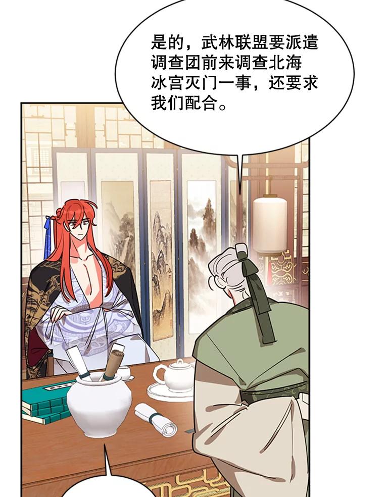 《终极魔头的宝贝女儿》19.商议 第30页