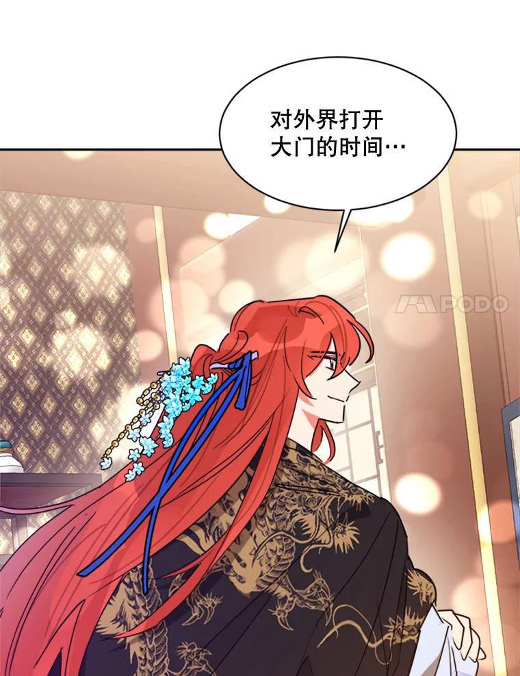 《终极魔头的宝贝女儿》19.商议 第74页
