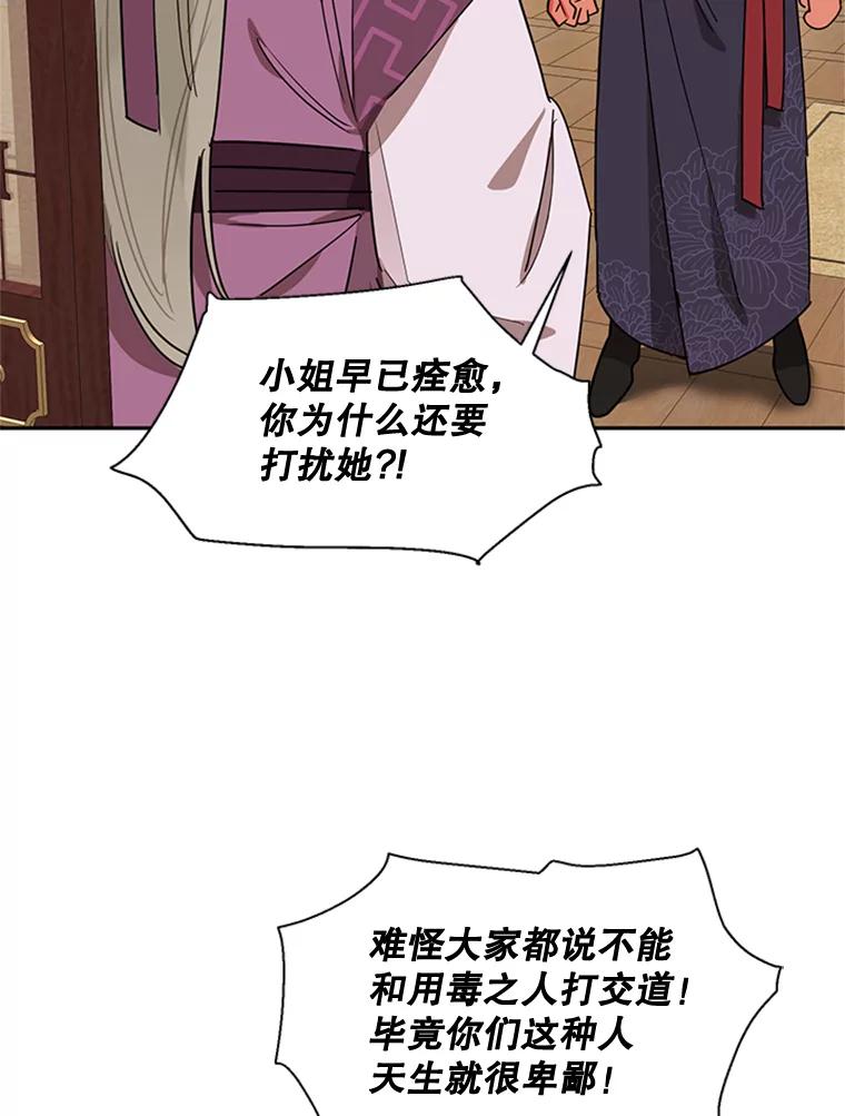 《终极魔头的宝贝女儿》19.商议 第8页