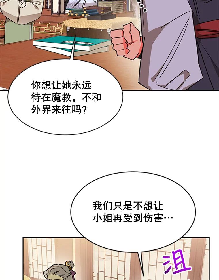 《终极魔头的宝贝女儿》19.商议 第56页
