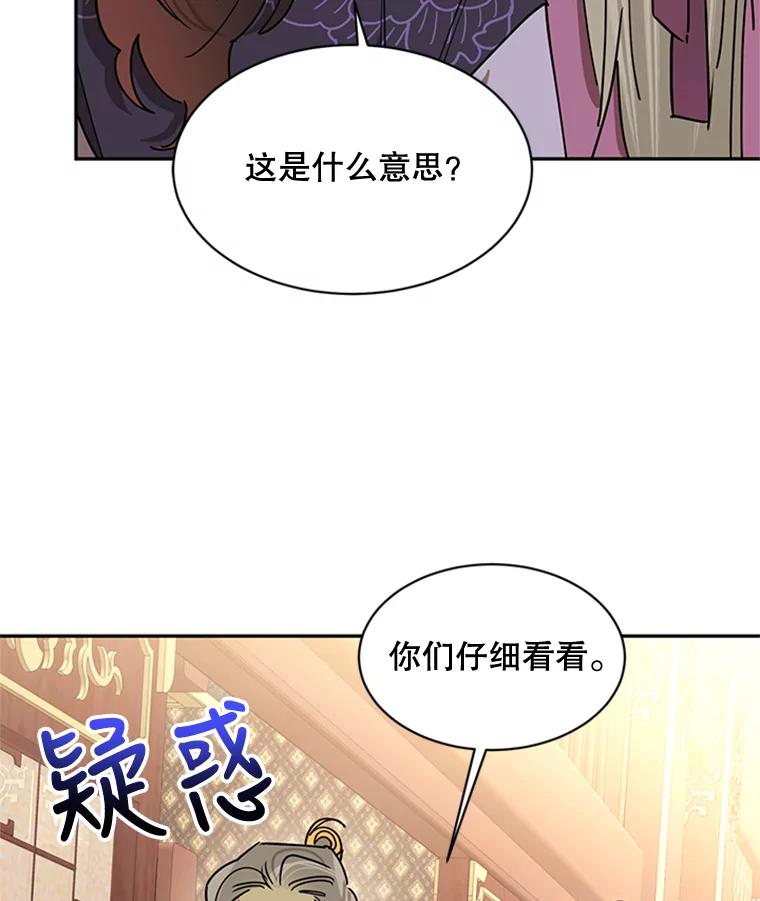 《终极魔头的宝贝女儿》19.商议 第83页