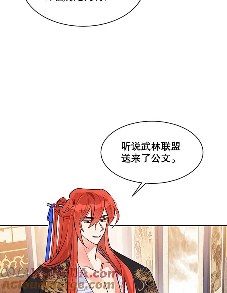 《终极魔头的宝贝女儿》19.商议 第28页