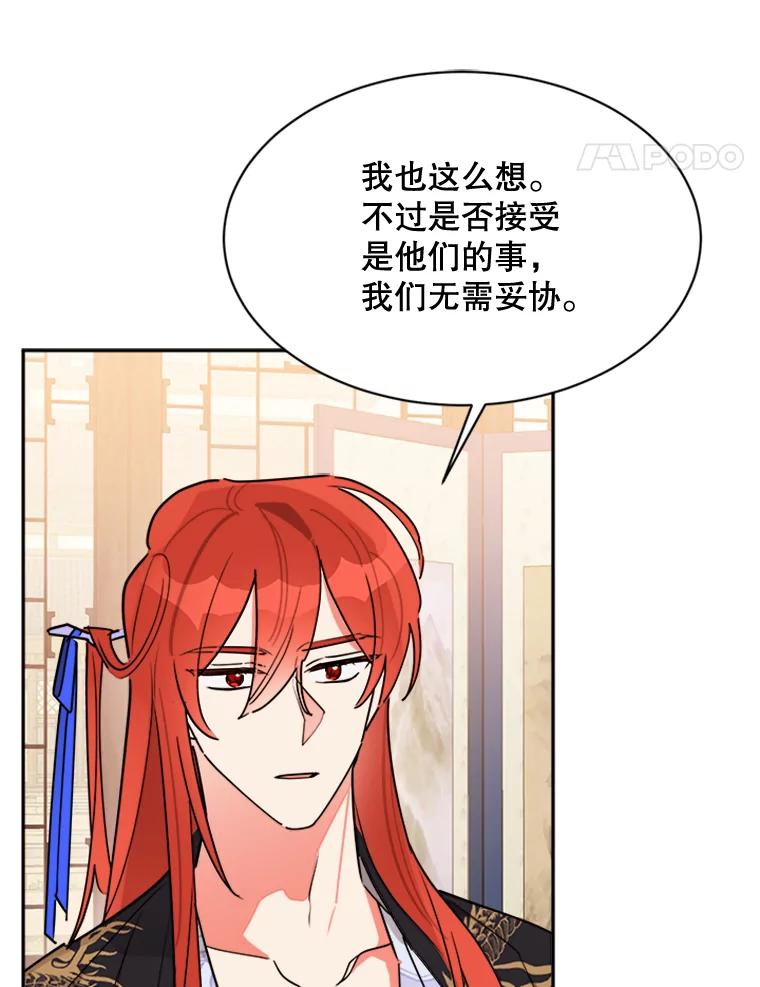 《终极魔头的宝贝女儿》19.商议 第71页