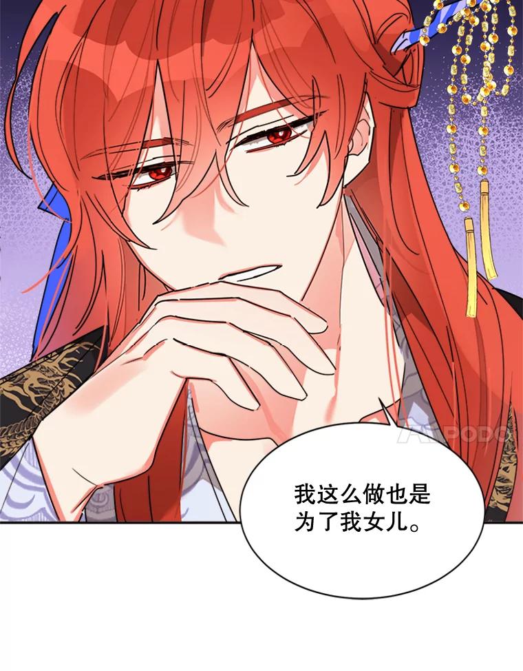 《终极魔头的宝贝女儿》19.商议 第47页