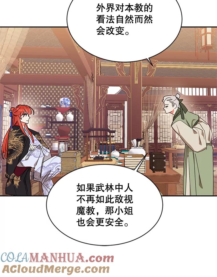 《终极魔头的宝贝女儿》19.商议 第70页