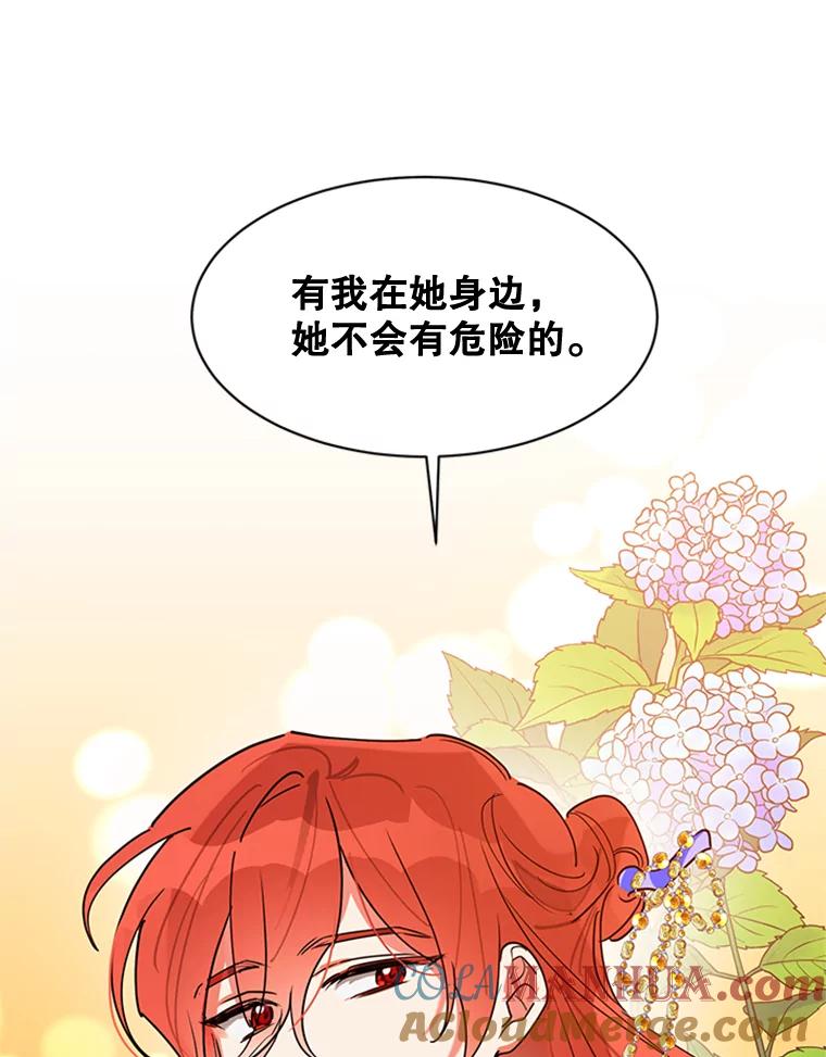 《终极魔头的宝贝女儿》19.商议 第58页