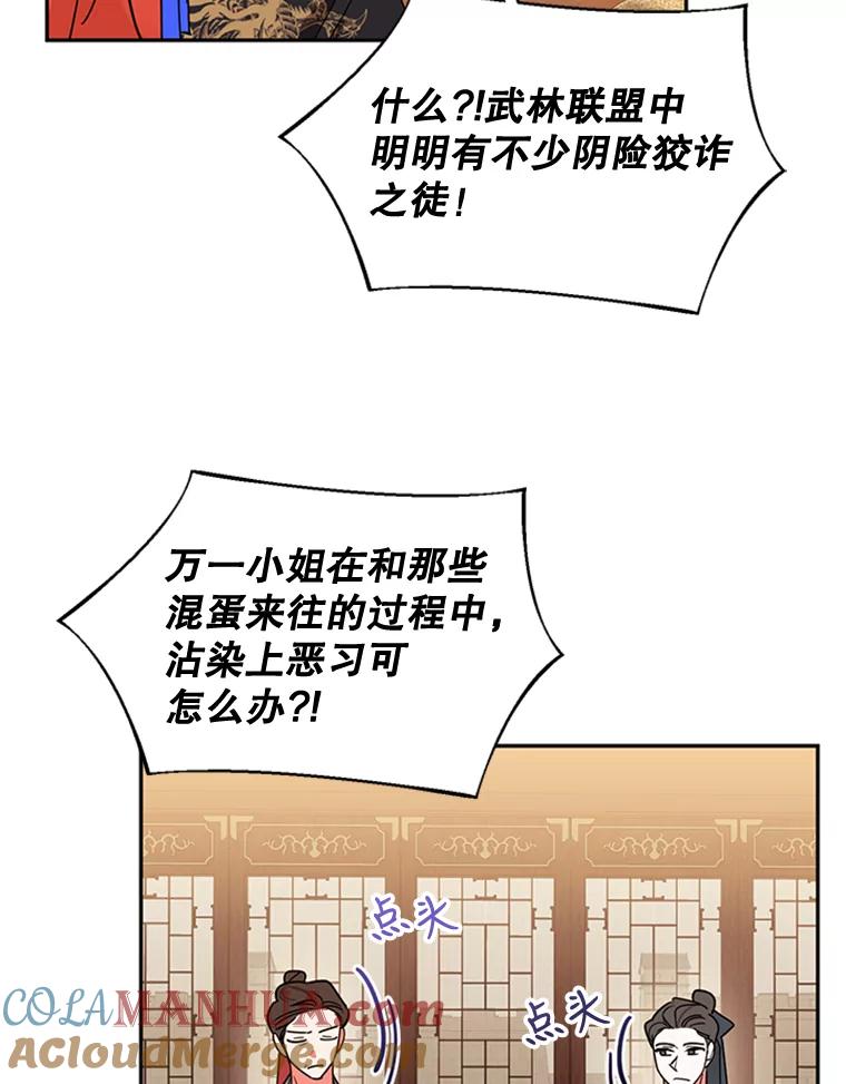 《终极魔头的宝贝女儿》19.商议 第49页