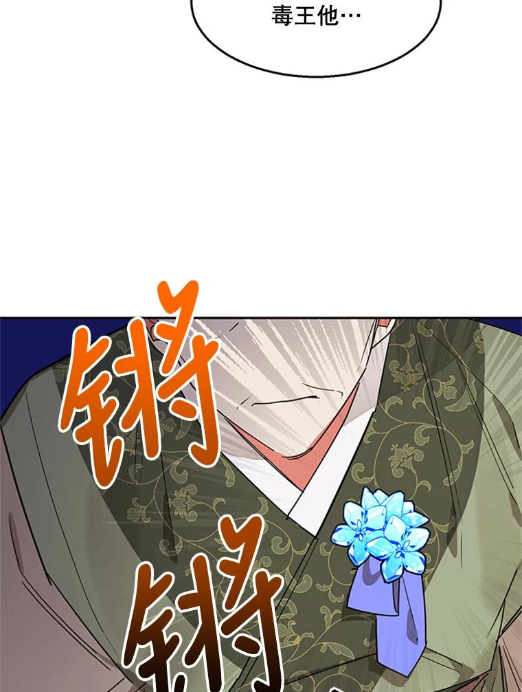 《终极魔头的宝贝女儿》19.商议 第14页