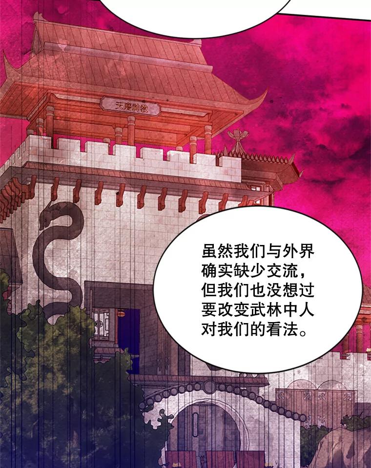 《终极魔头的宝贝女儿》19.商议 第62页
